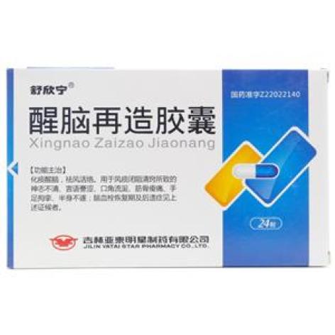 醒脑再造胶囊(明星)包装主图 醒脑再造胶囊(明星)包装主图