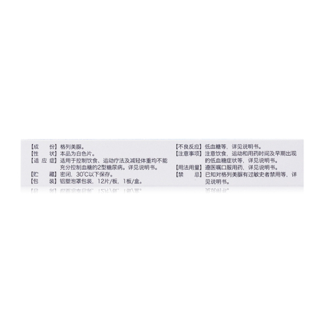 格列美脲片(万苏平)包装侧面图4 格列美脲片(万苏平)包装侧面图4