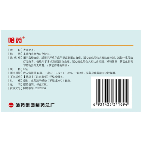 吉非罗齐胶囊(哈药)包装侧面图2 吉非罗齐胶囊(哈药)包装侧面图2