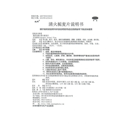 清火栀麦片(旭阳)包装侧面图5 清火栀麦片(旭阳)包装侧面图5