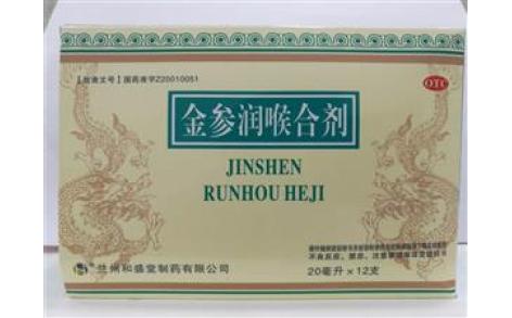 金参润喉合剂(和盛堂)主图 金参润喉合剂(和盛堂)主图