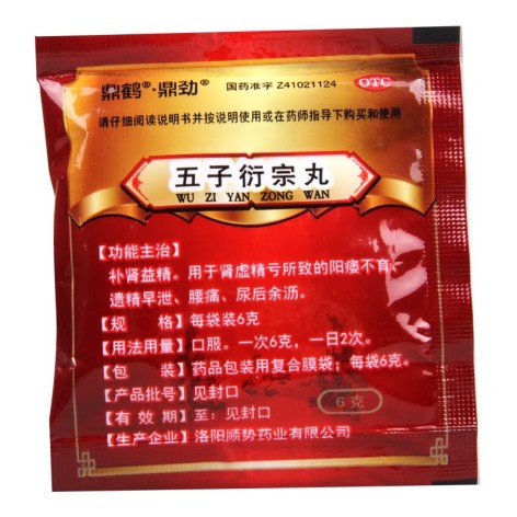 五子衍宗丸(鼎鹤)包装侧面图2
