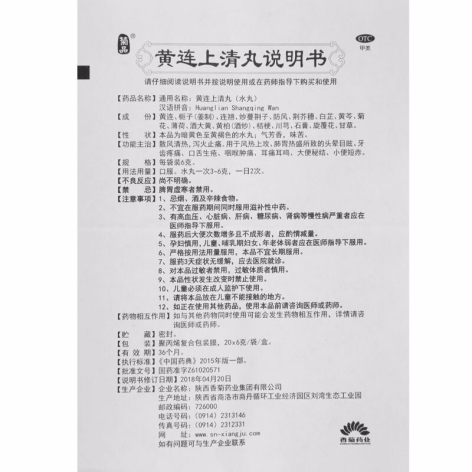 黄连上清丸(东秦牌)包装侧面图4 黄连上清丸(东秦牌)包装侧面图4