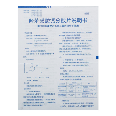 羟苯磺酸钙分散片(朗仕)包装侧面图4 羟苯磺酸钙分散片(朗仕)包装侧面图4