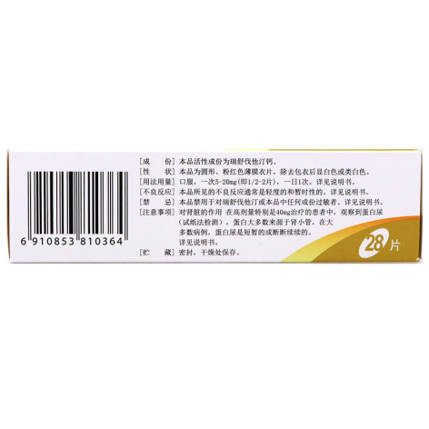 瑞舒伐他汀钙片(京诺)包装侧面图2 瑞舒伐他汀钙片(京诺)包装侧面图2