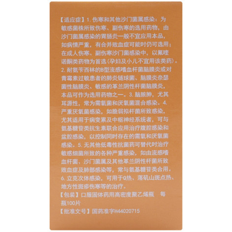 氯霉素片(华南)包装侧面图4 氯霉素片(华南)包装侧面图4