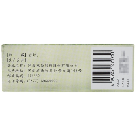 香砂六君丸(宛西)包装侧面图2