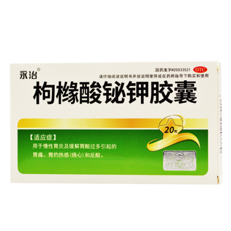 枸橼酸铋钾胶囊(永治)包装主图 枸橼酸铋钾胶囊(永治)包装主图