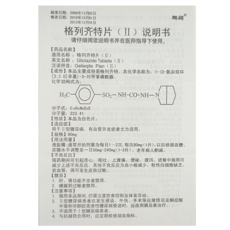 格列齐特片(Ⅱ)(鹏鹞药业)包装侧面图3 格列齐特片(Ⅱ)(鹏鹞药业)包装侧面图3