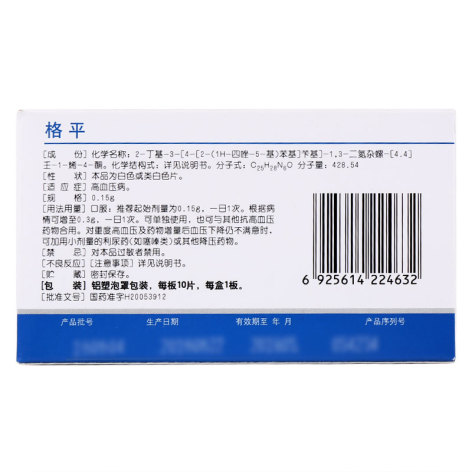 厄贝沙坦片(修正格平)包装侧面图3