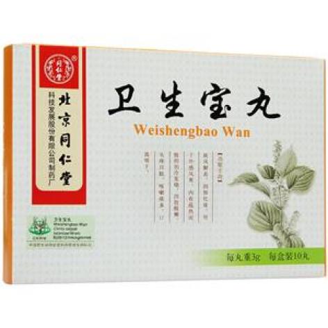 卫生宝丸(同仁堂)包装主图 卫生宝丸(同仁堂)包装主图
