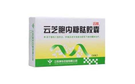 云芝胞内糖肽胶囊(云欣)主图 云芝胞内糖肽胶囊(云欣)主图