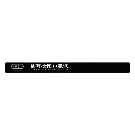 仙茸壮阳口服液(金汇)包装侧面图4 仙茸壮阳口服液(金汇)包装侧面图4