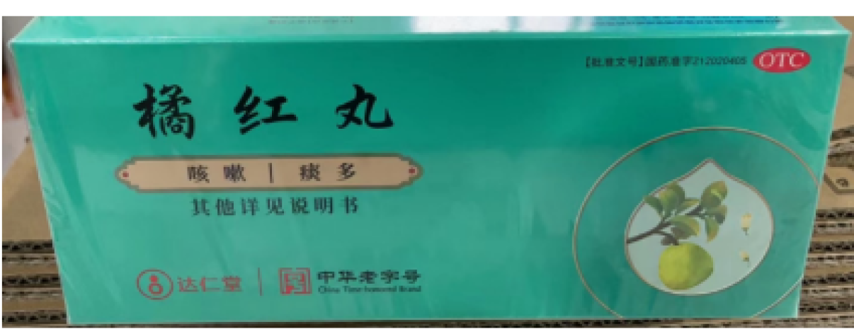 橘红丸(达仁堂)包装主图 橘红丸(达仁堂)包装主图