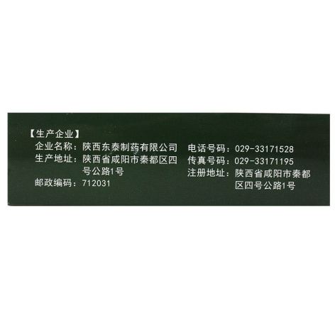 西帕依麦孜彼子胶囊(东泰)包装侧面图3 西帕依麦孜彼子胶囊(东泰)包装侧面图3