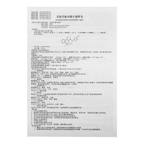 美洛昔康分散片(奈邦)包装侧面图4 美洛昔康分散片(奈邦)包装侧面图4