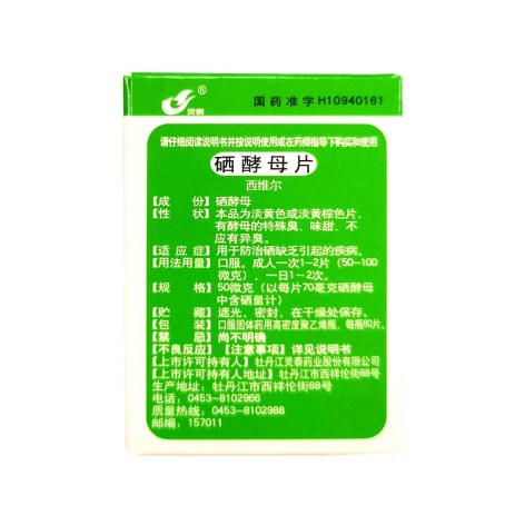 硒酵母片(西维尔)包装侧面图3 硒酵母片(西维尔)包装侧面图3