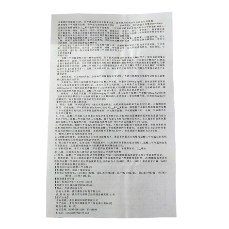 盐酸二甲双胍缓释片(Ⅱ)(都乐宁)包装侧面图5 盐酸二甲双胍缓释片(Ⅱ)(都乐宁)包装侧面图5