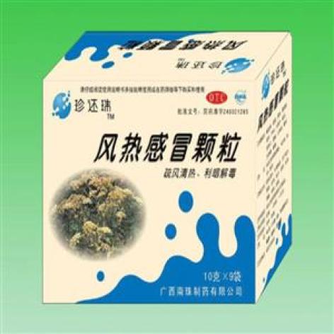 风热感冒颗粒(南珠)包装主图 风热感冒颗粒(南珠)包装主图