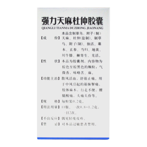 强力天麻杜仲胶囊(雷氏)包装侧面图4 强力天麻杜仲胶囊(雷氏)包装侧面图4