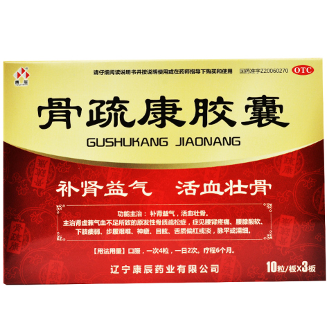 骨疏康胶囊(康辰)包装侧面图2 骨疏康胶囊(康辰)包装侧面图2