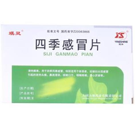 四季感冒片(琪灵)包装主图 四季感冒片(琪灵)包装主图