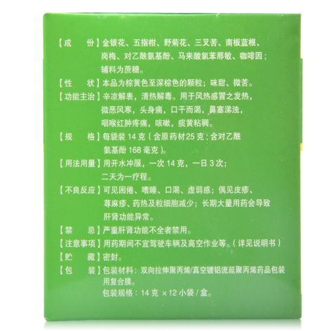 复方感冒灵颗粒(宝瑞坦)包装侧面图2 复方感冒灵颗粒(宝瑞坦)包装侧面图2