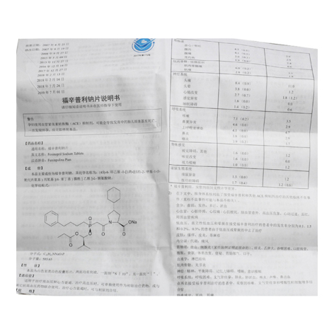 福辛普利钠片(雅利)包装侧面图5 福辛普利钠片(雅利)包装侧面图5