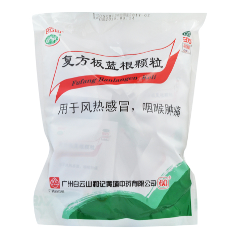 复方板蓝根颗粒(白云山)包装主图 复方板蓝根颗粒(白云山)包装主图