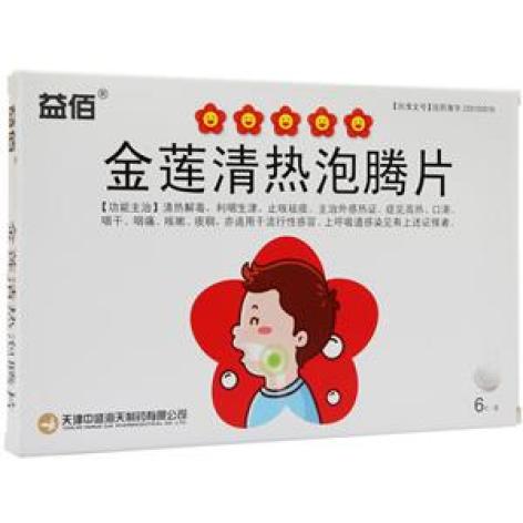 金莲清热泡腾片(益佰)包装主图 金莲清热泡腾片(益佰)包装主图