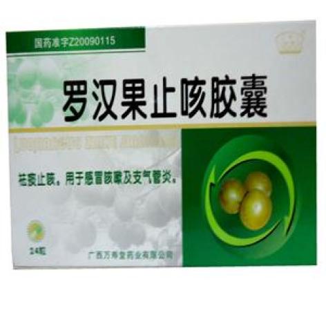 罗汉果止咳胶囊(万寿堂)包装主图