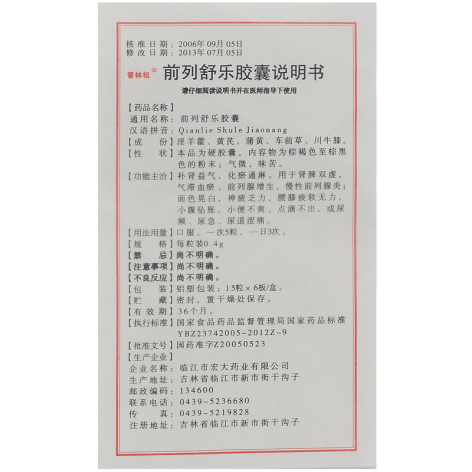 前列舒乐胶囊(普林松)包装侧面图5 前列舒乐胶囊(普林松)包装侧面图5