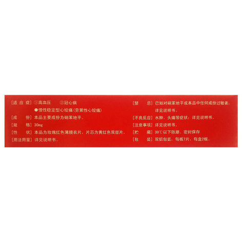 硝苯地平控释片(久保平)包装侧面图3 硝苯地平控释片(久保平)包装侧面图3
