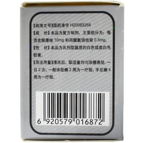 复方酮康唑软膏(来生元)包装侧面图3