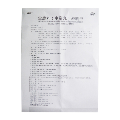 全鹿丸(赫阳)包装侧面图5