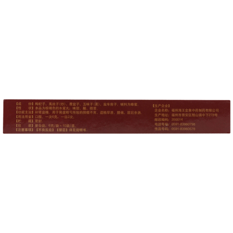 五子衍宗丸(海王金象)包装侧面图2 五子衍宗丸(海王金象)包装侧面图2