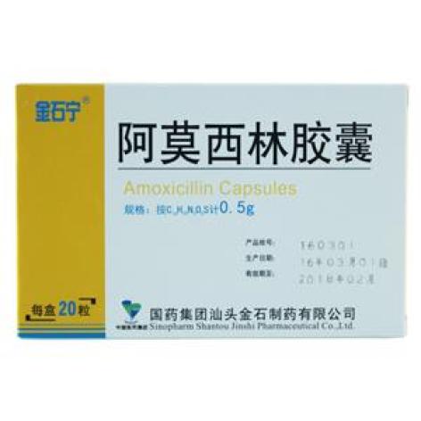 阿莫西林胶囊(金石宁)包装主图