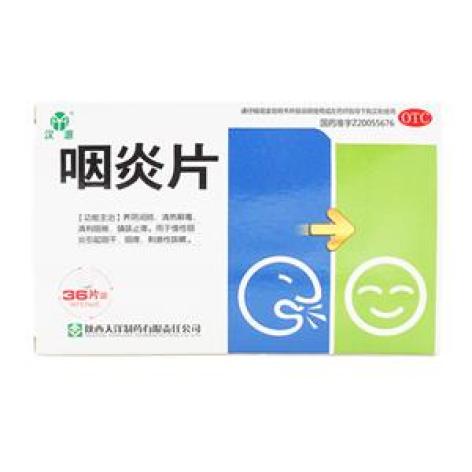 咽炎片(天洋)包装主图 咽炎片(天洋)包装主图