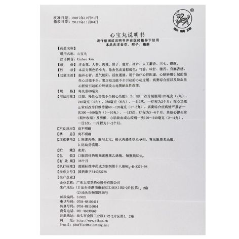 心宝丸(麒麟)包装侧面图4 心宝丸(麒麟)包装侧面图4
