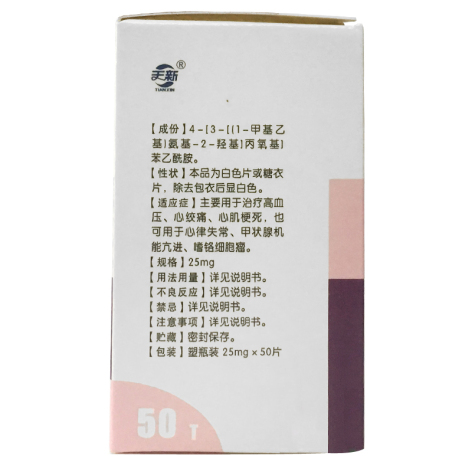 阿替洛尔片(天新)包装侧面图2