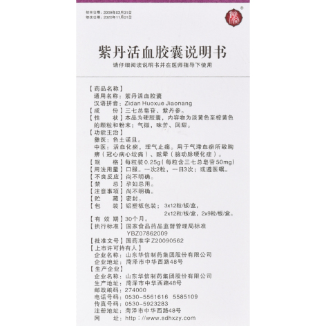 紫丹活血胶囊(紫丹)包装侧面图5