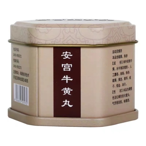 安宫牛黄丸(天士力)包装侧面图3