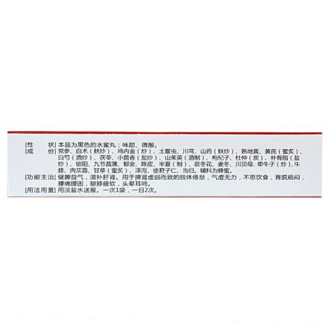 脾肾两助丸(立效)包装侧面图3 脾肾两助丸(立效)包装侧面图3