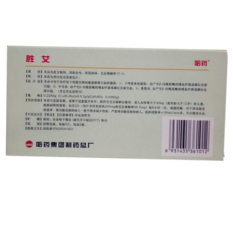 阿莫西林克拉维酸钾分散片(胜艾)包装侧面图4 阿莫西林克拉维酸钾分散片(胜艾)包装侧面图4