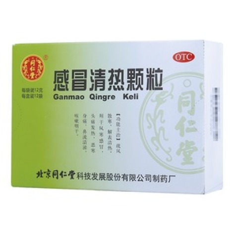 感冒清热颗粒(同仁堂)包装主图 感冒清热颗粒(同仁堂)包装主图