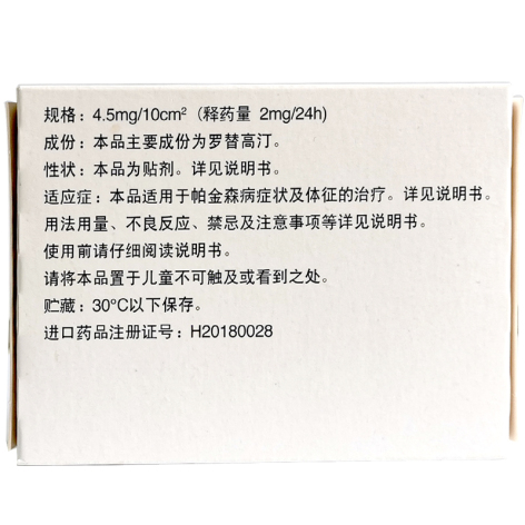 罗替高汀贴片(优普洛)包装侧面图3 罗替高汀贴片(优普洛)包装侧面图3