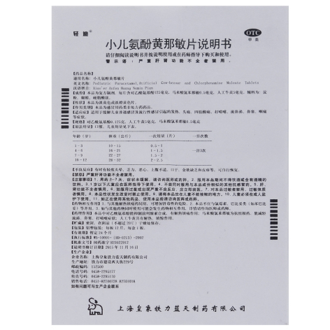 小儿氨酚黄那敏片(轻迪)包装侧面图3 小儿氨酚黄那敏片(轻迪)包装侧面图3