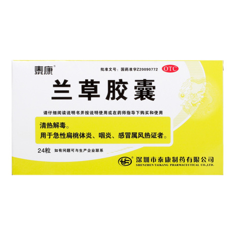 兰草胶囊(泰康)包装主图 兰草胶囊(泰康)包装主图