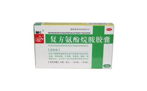 复方氨酚烷胺胶囊(辅仁)主图 复方氨酚烷胺胶囊(辅仁)主图
