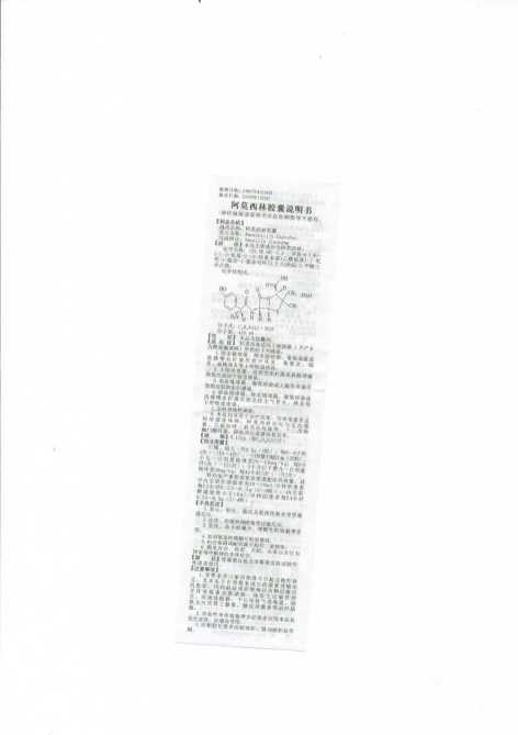 阿莫西林胶囊(蜀中)包装侧面图4